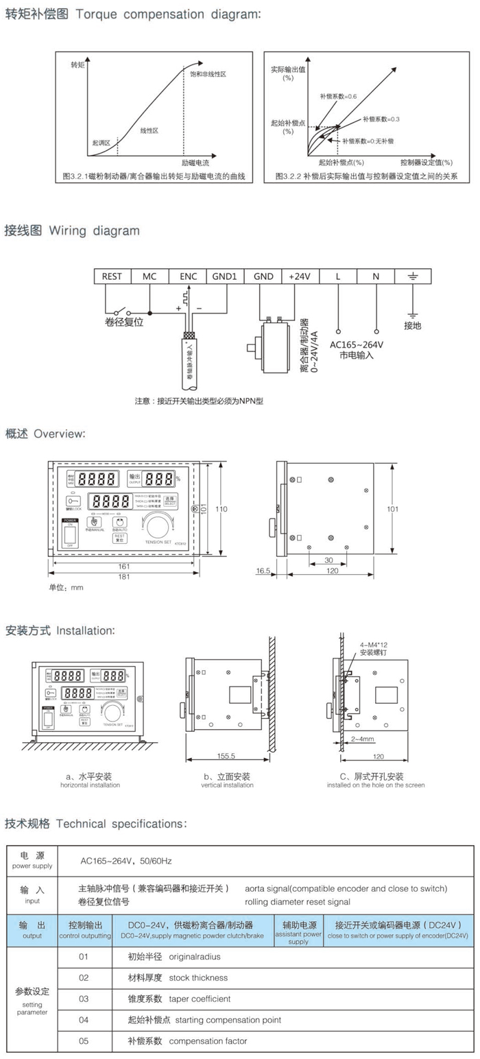 自動張力控制器