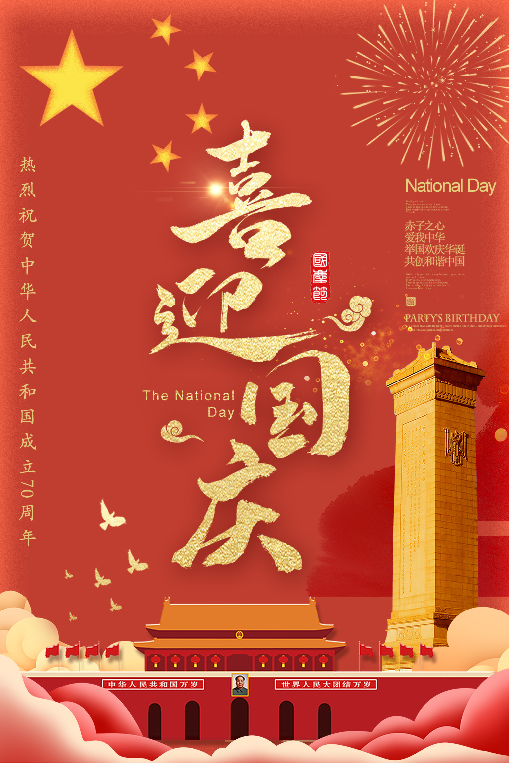 國(guó)慶節(jié)快樂(lè).jpg 國(guó)慶節(jié)快樂(lè).jpg